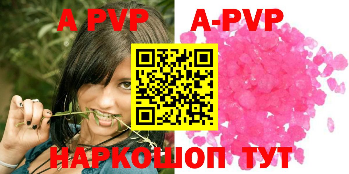 А ПВП мука  А ПВП Crystall  Alpha-PVP  Вход с VPN  Alfa_PVP Соль  Кингисепп 