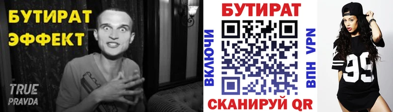 Бутират BDO 33%  Кингисепп 