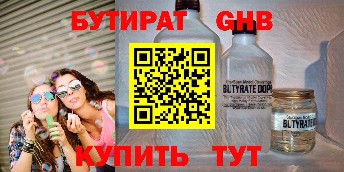 Кингисепп  Бутират BDO 33%  Вход с VPN 