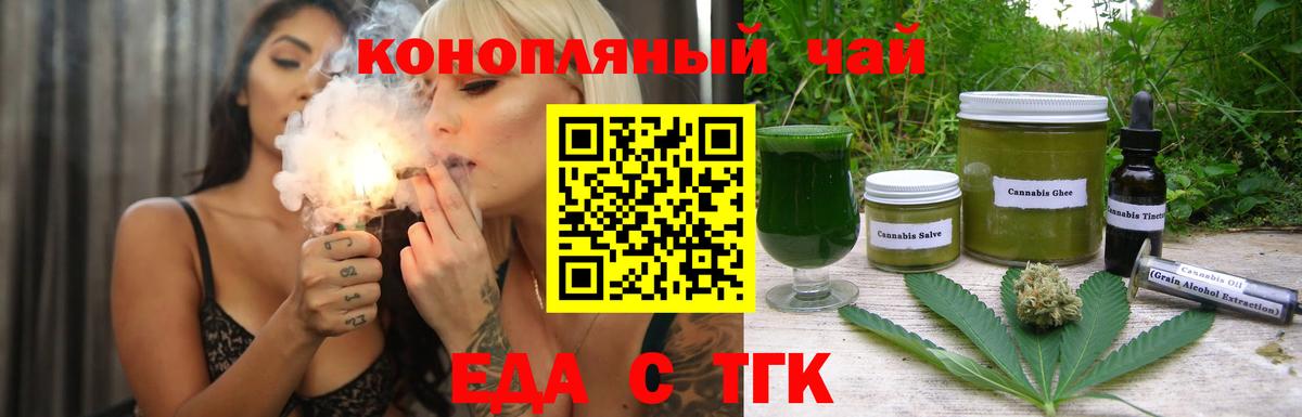 Еда ТГК конопля Кингисепп