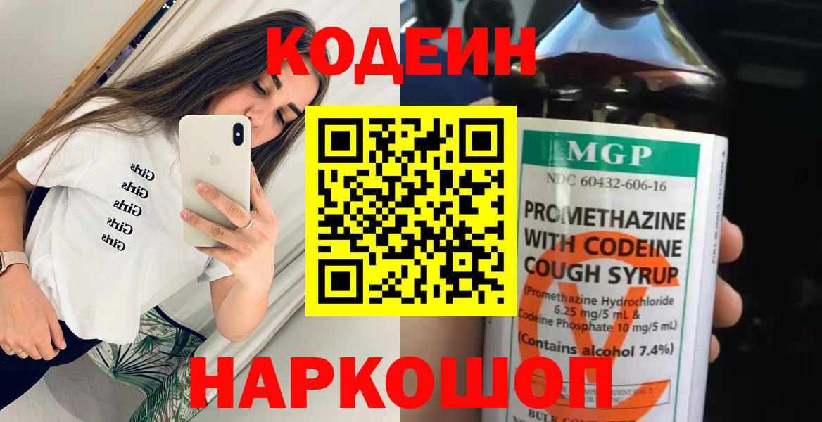 Кодеиновый сироп Lean напиток Lean (лин)  Вход с VPN  Кодеин напиток Lean (лин)  Кингисепп 