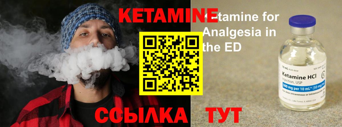 КЕТАМИН ketamine Кингисепп