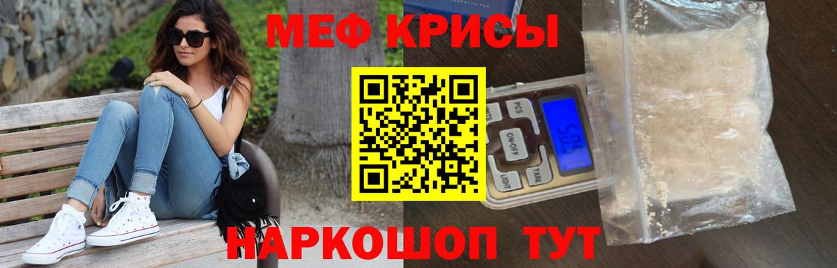 МЕФ  Мефедрон мука  Вход с VPN  Меф кристаллы  Кингисепп 